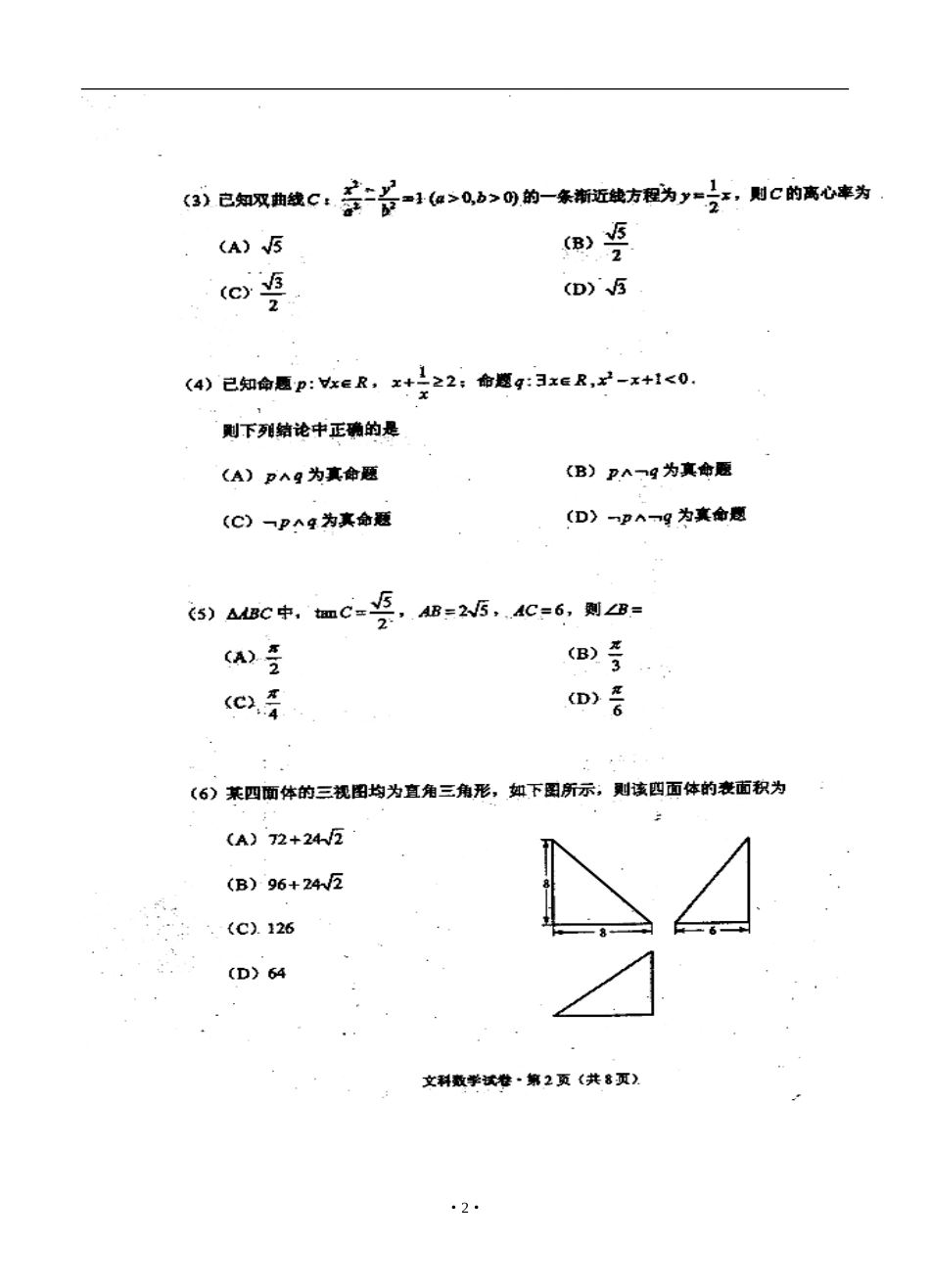 2014届云南省昆明市高三3月复习教学质量检测文科数学试卷及答案_第2页