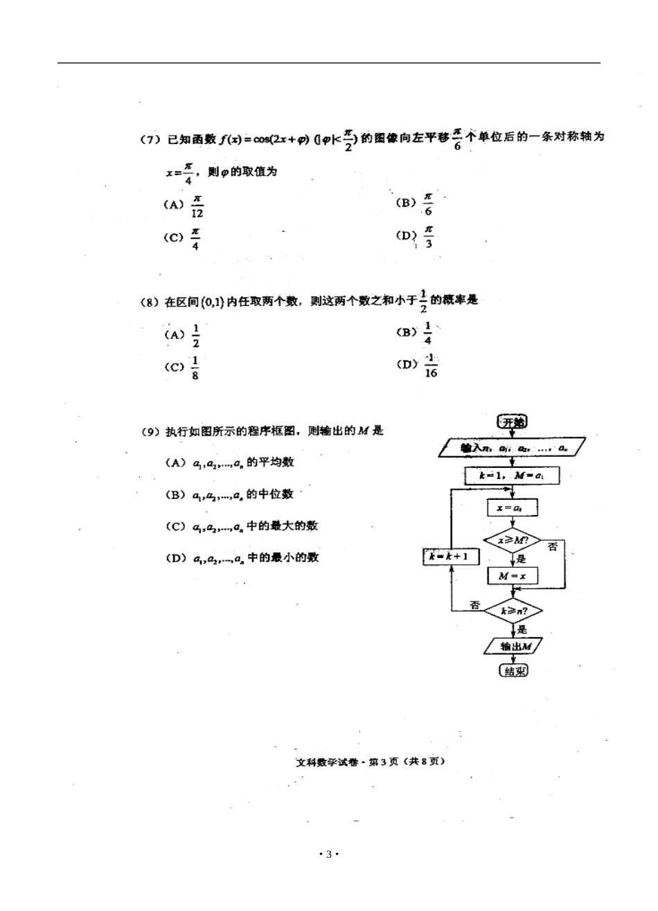 2014届云南省昆明市高三3月复习教学质量检测文科数学试卷及答案_第3页