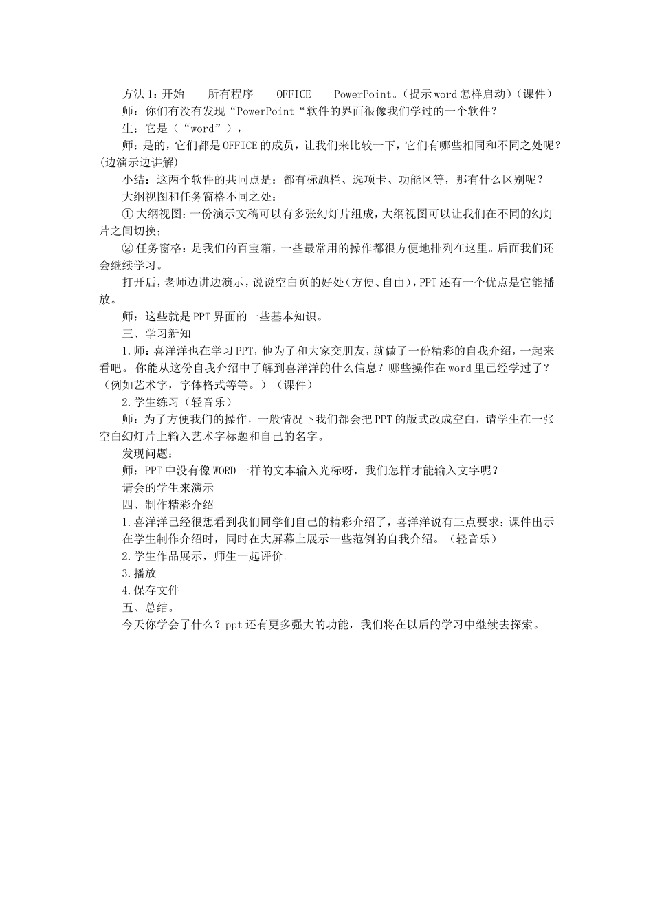我型我秀(三稿)_第2页
