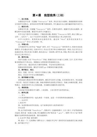 我型我秀(三稿)