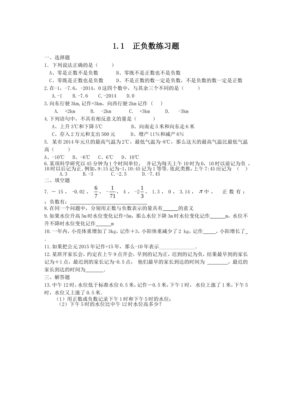 正负数练习题_第1页