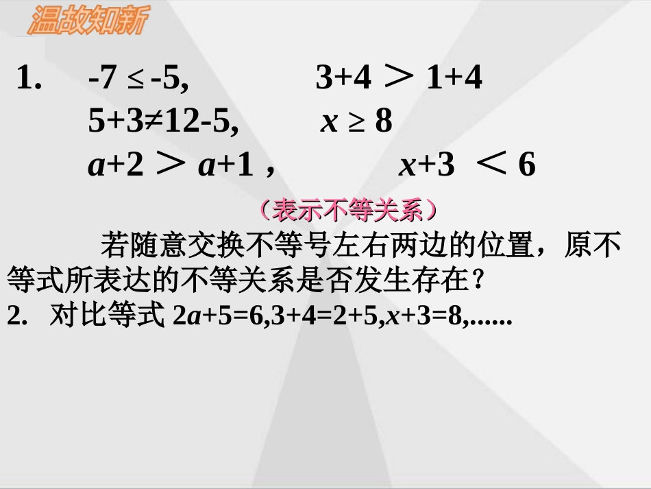 不等式性质探究.2-不等式的基本性质(精)--_第2页