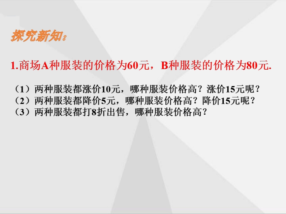 不等式性质探究.2-不等式的基本性质(精)--_第3页
