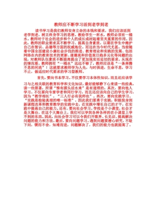 教师应不断学习活到老学到老 (2)