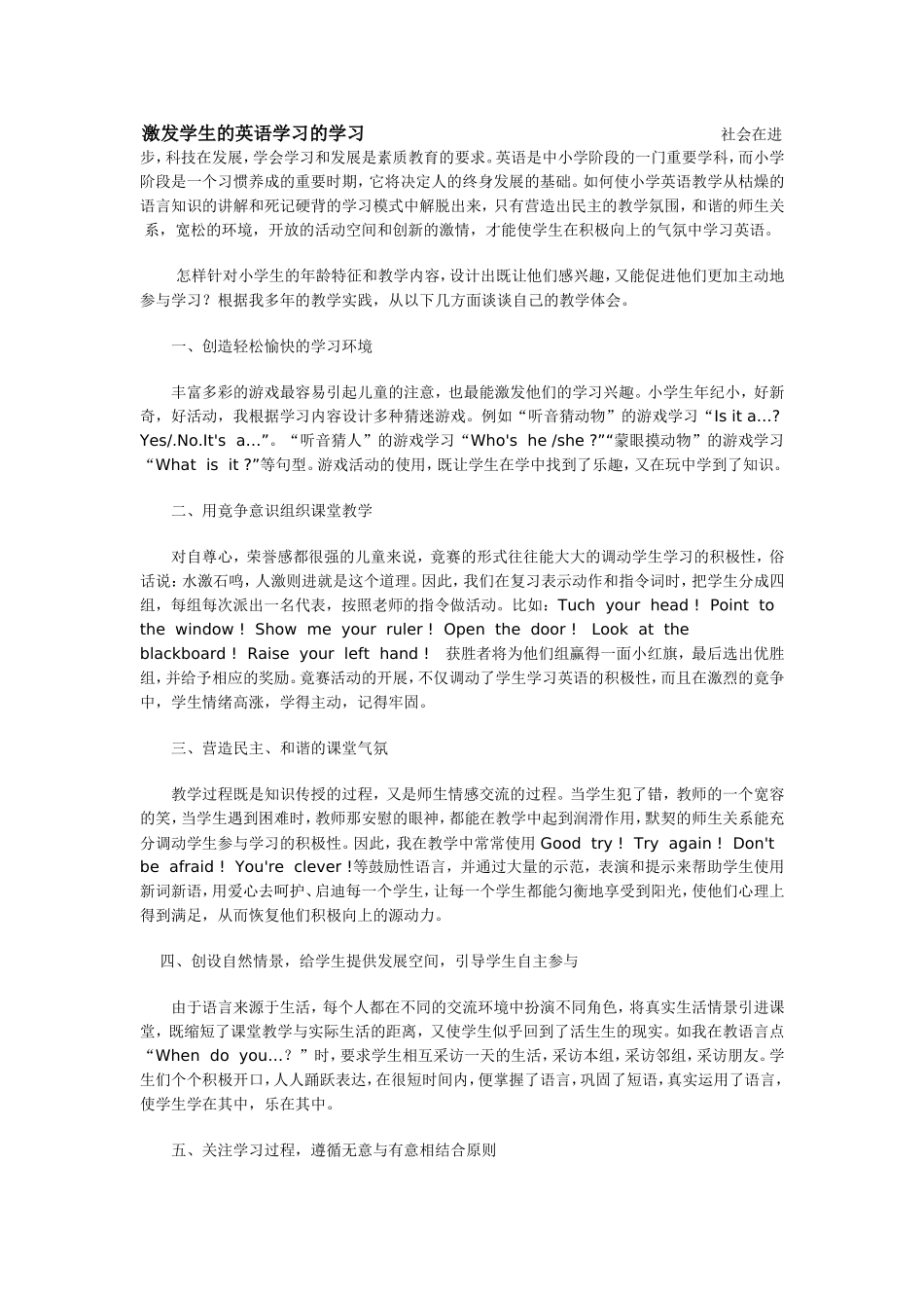 激发学生的英语学习的学习英语论文_第1页