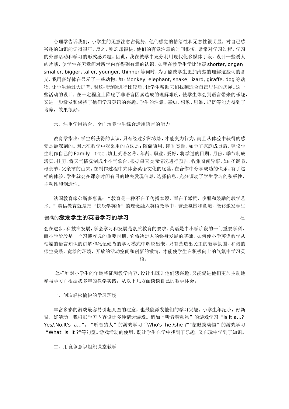 激发学生的英语学习的学习英语论文_第2页