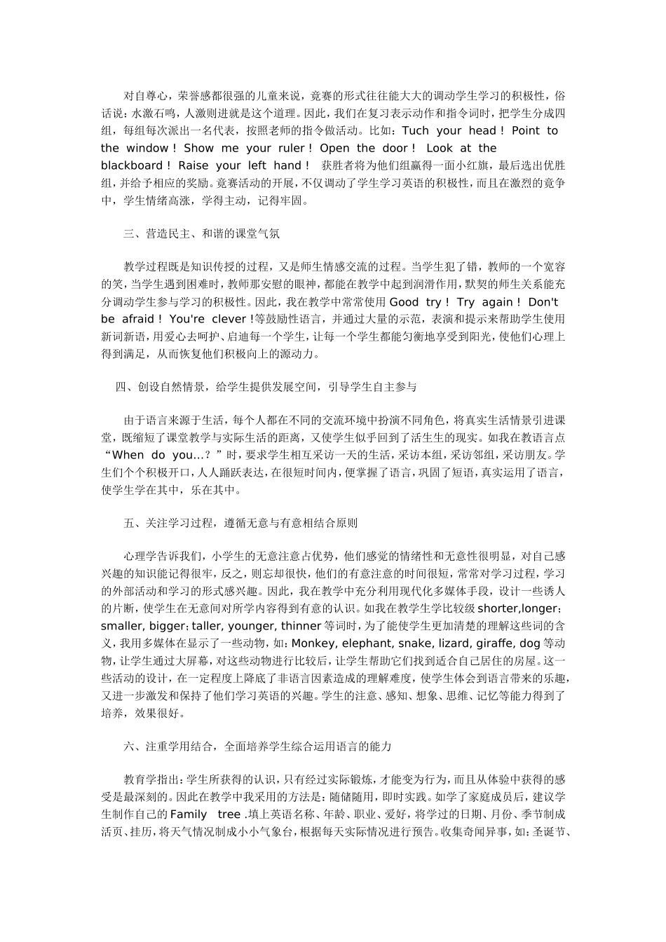 激发学生的英语学习的学习英语论文_第3页