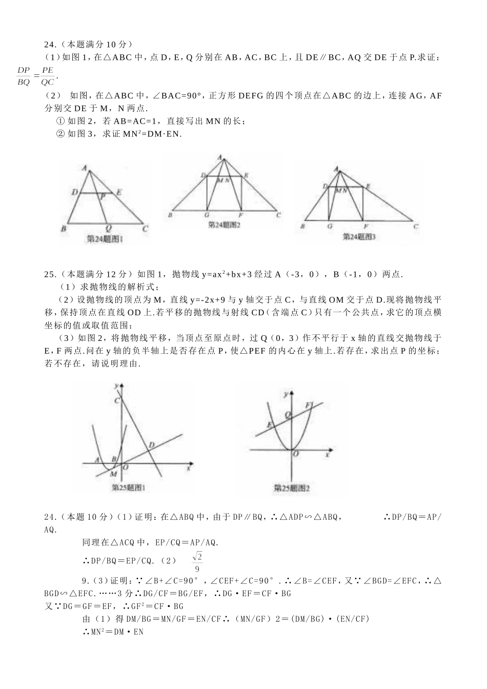 武汉中考2011两道压轴题_第1页