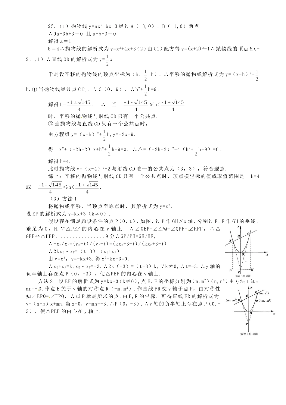 武汉中考2011两道压轴题_第2页