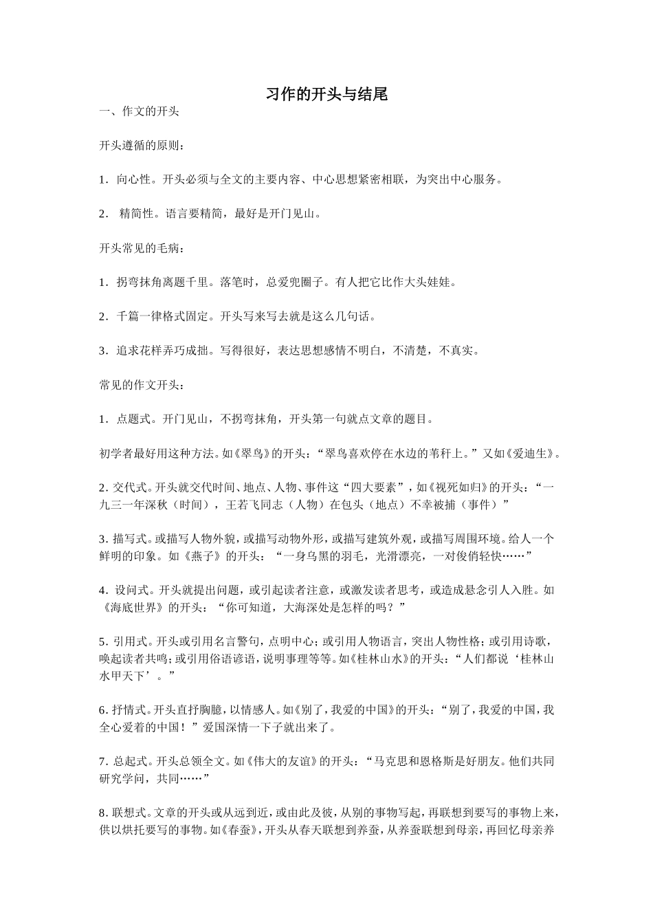 习作的开头与结尾_第1页