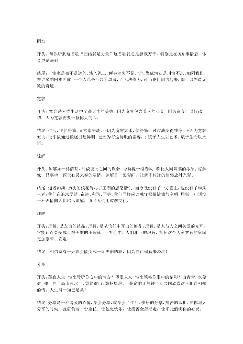 习作的开头与结尾_第3页
