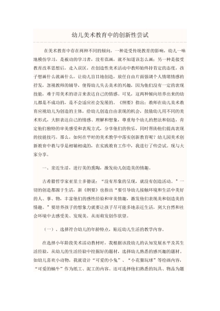 幼儿美术教育中的创新性尝试