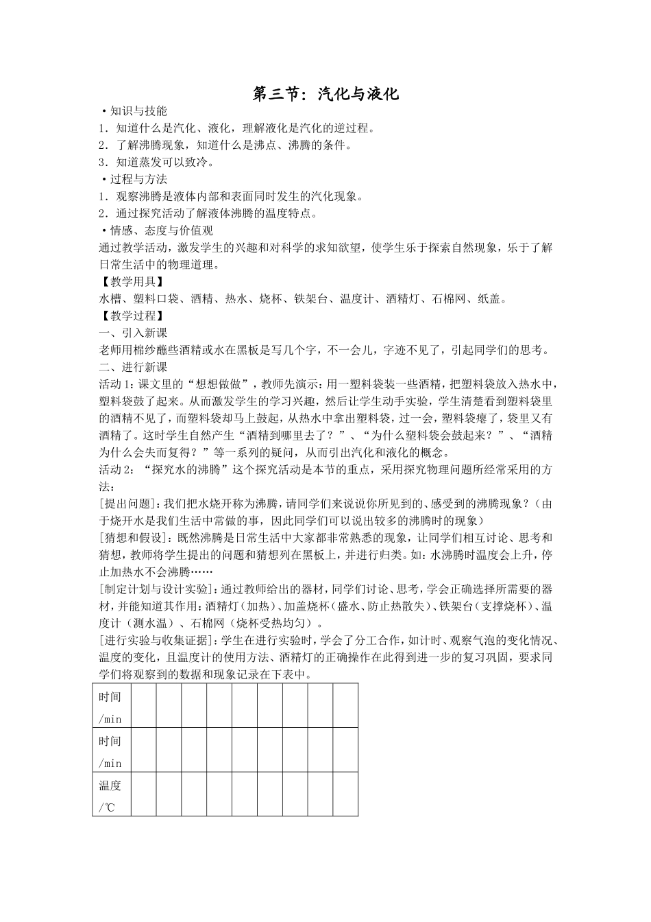 3.3汽化与液化_第1页