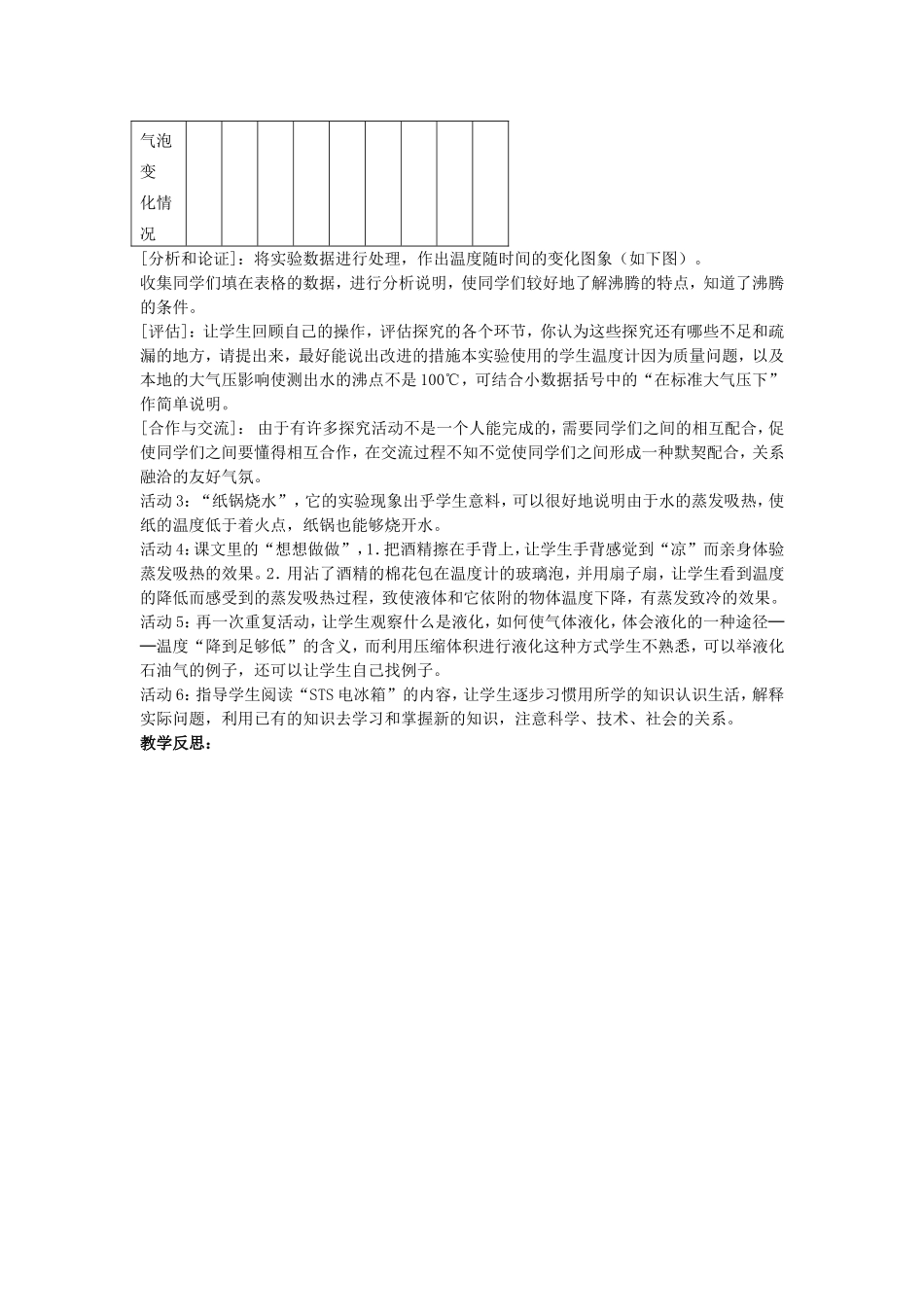 3.3汽化与液化_第2页