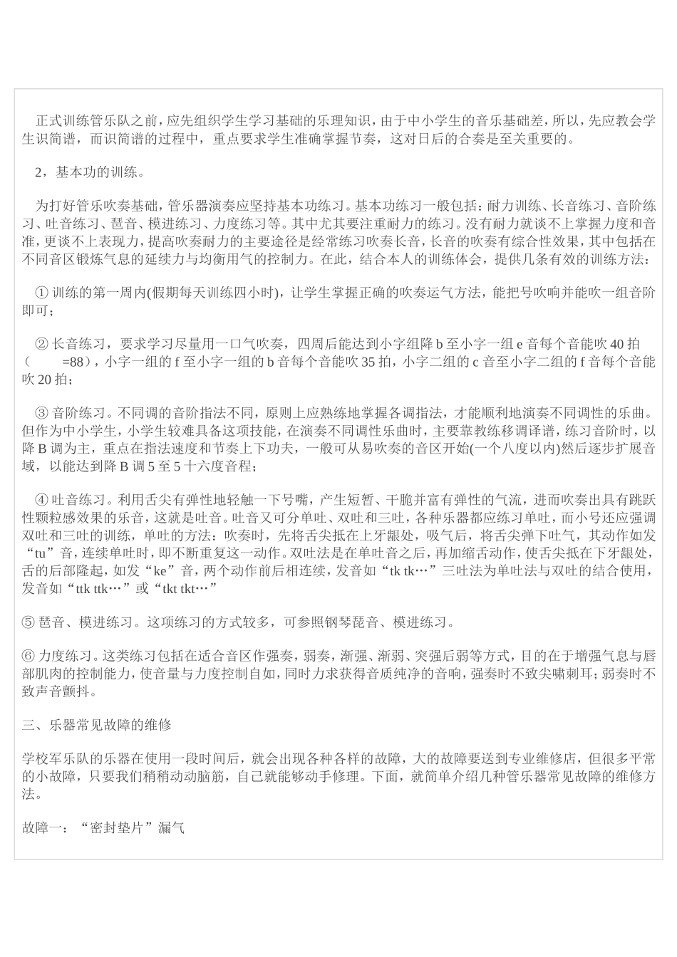 管乐训练常见问题_第2页