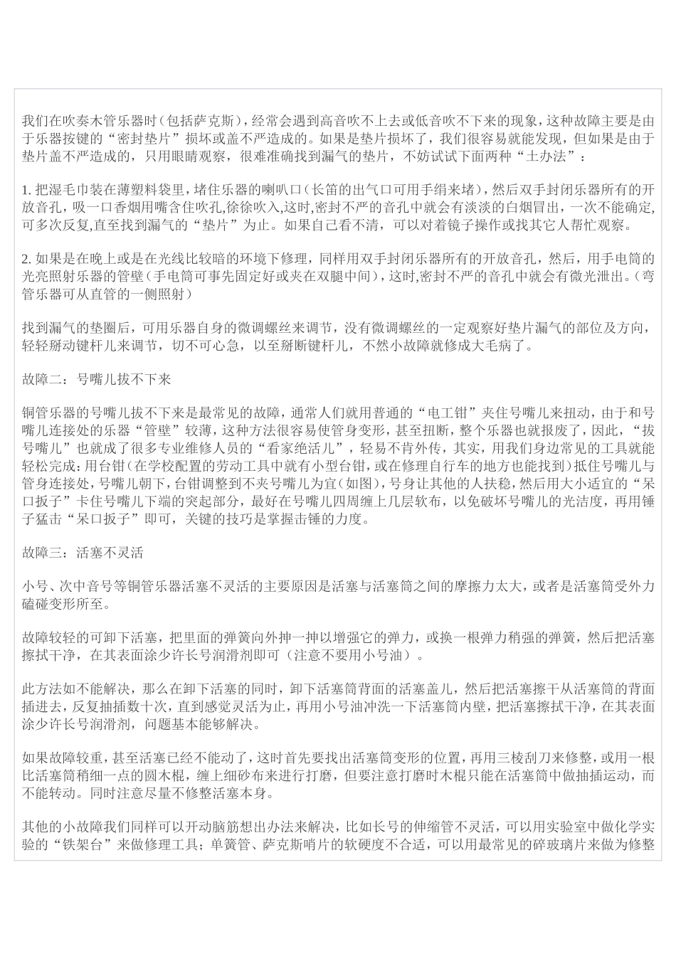 管乐训练常见问题_第3页