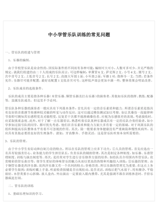 管乐训练常见问题