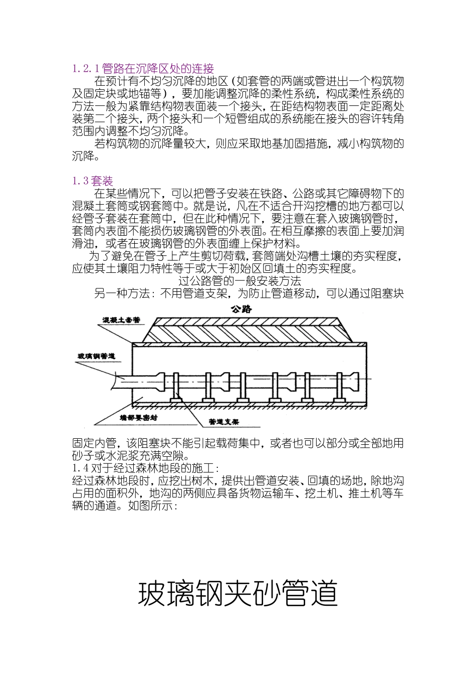 地埋管安装说明特殊地段施工_第2页