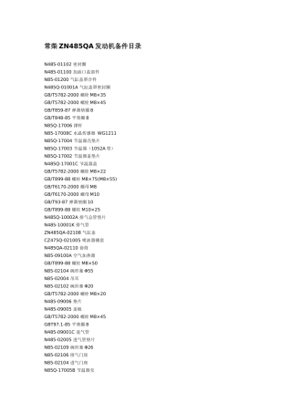 常柴ZN485零件目录