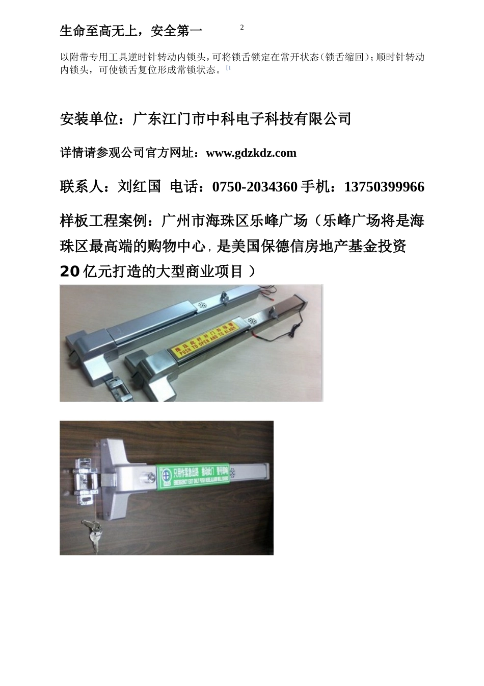 紧急通道安全逃生锁简介2 Microsoft Word 文档 -_第2页