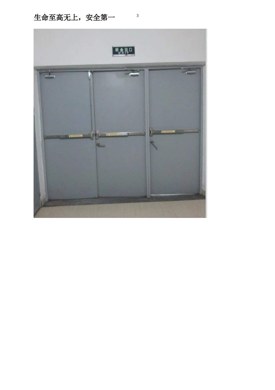 紧急通道安全逃生锁简介2 Microsoft Word 文档 -_第3页