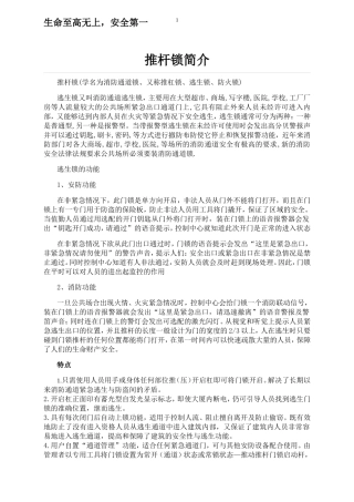 紧急通道安全逃生锁简介2 Microsoft Word 文档 -