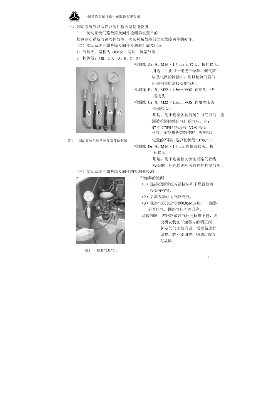 气路检测仪说明书_第1页