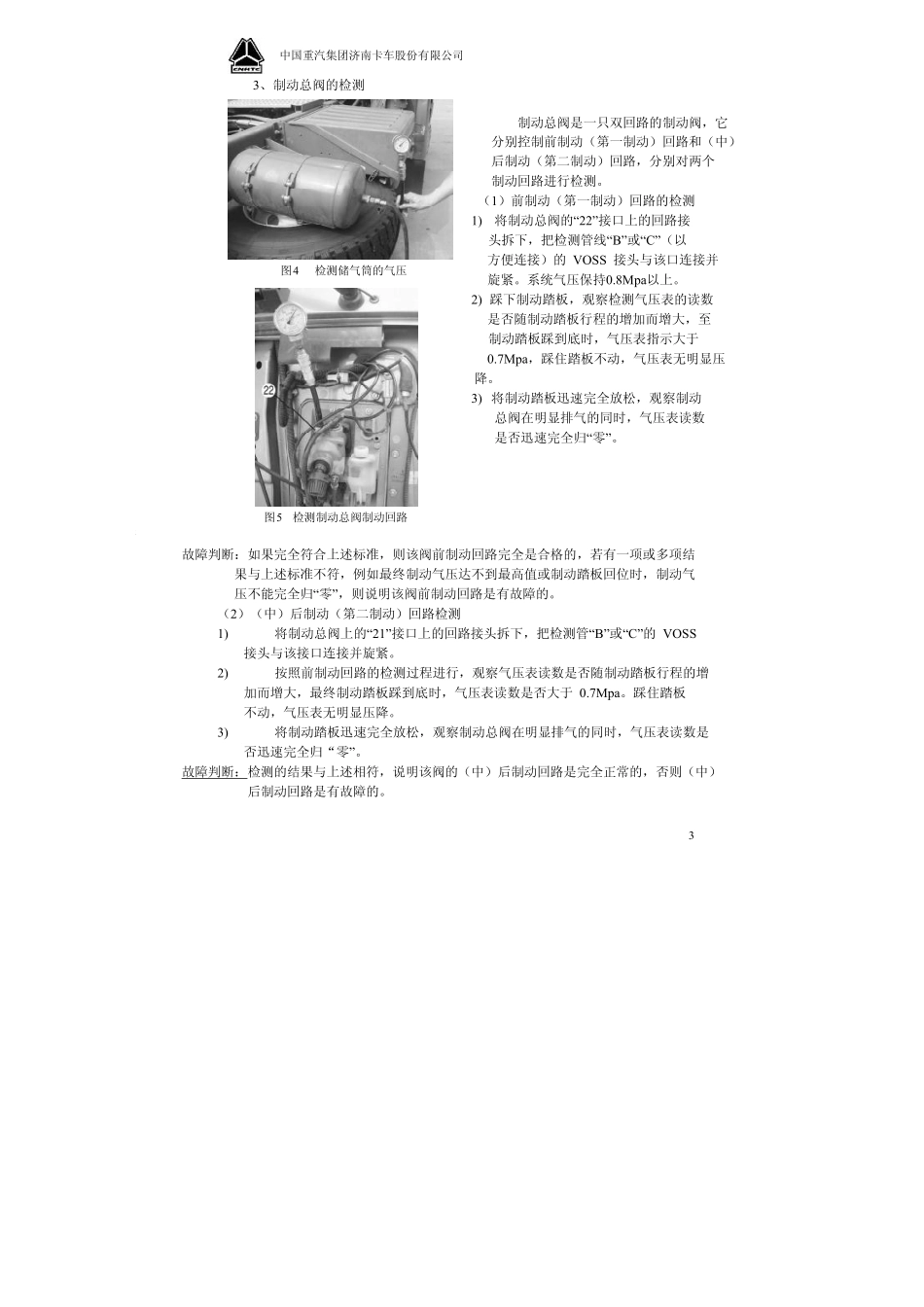 气路检测仪说明书_第3页