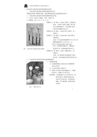 气路检测仪说明书