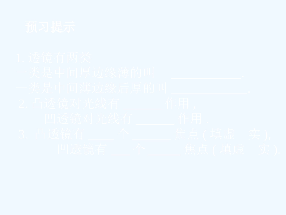 第五章第1节透镜_第2页