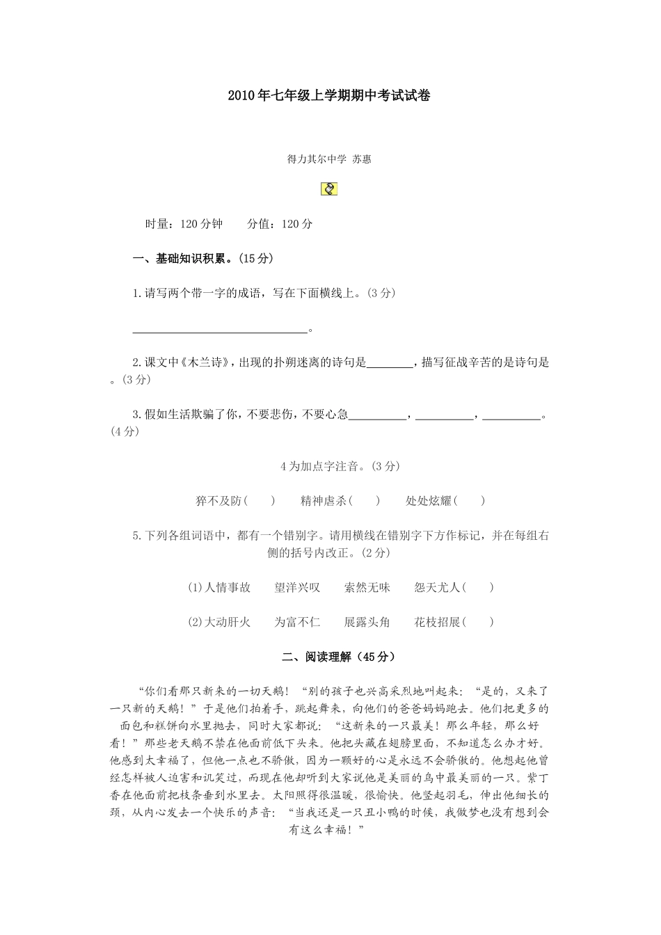 2010年七年级上学期期中考试试卷_第1页