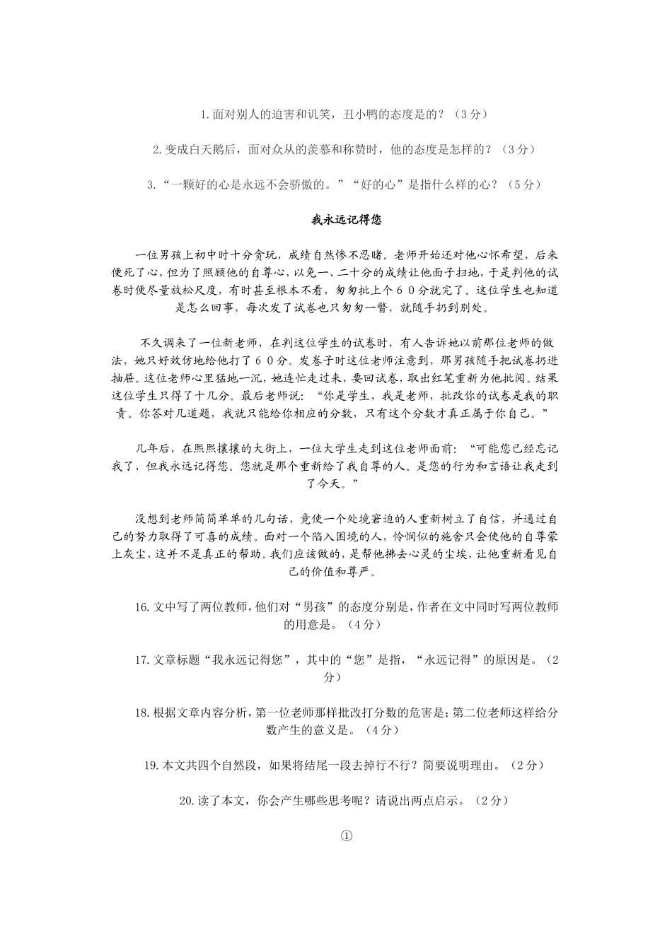 2010年七年级上学期期中考试试卷_第2页