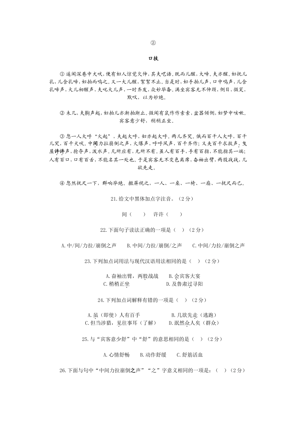 2010年七年级上学期期中考试试卷_第3页