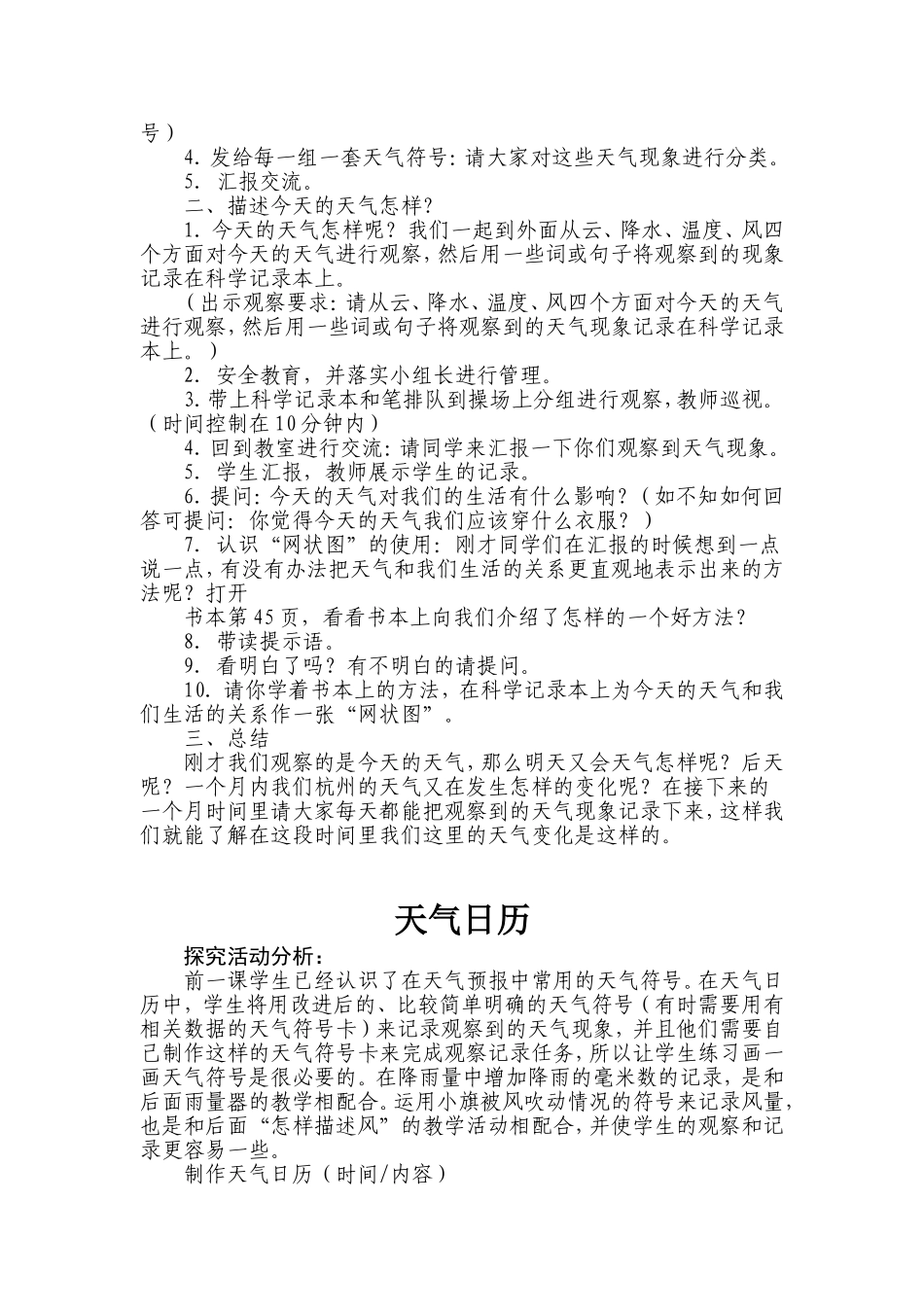 l六年级科学教案钱麟武_第3页
