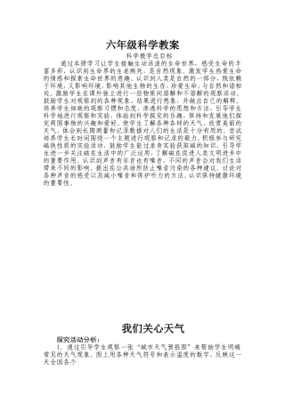 l六年级科学教案钱麟武