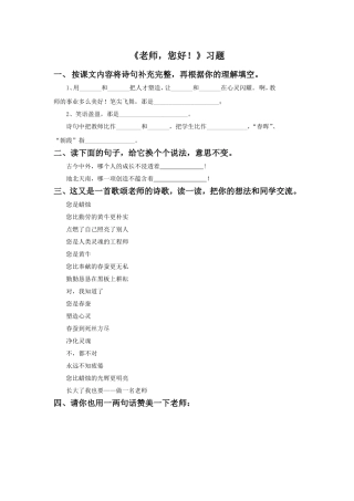 《老师-您好!》习题2