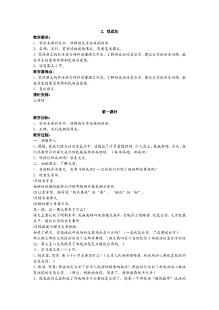 《郑成功》第一课时