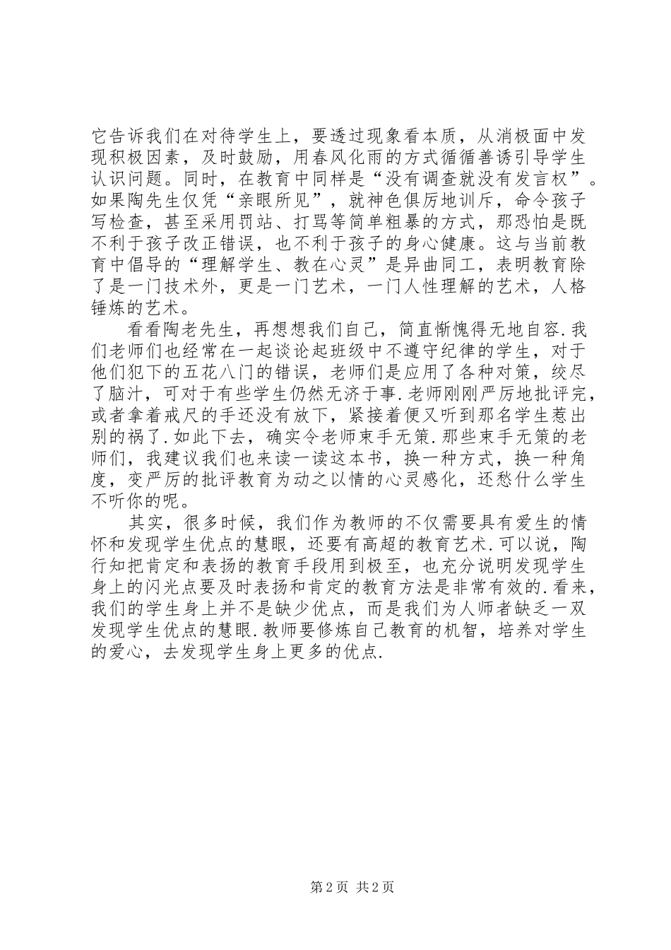 读《四块糖果的故事》有感_第2页