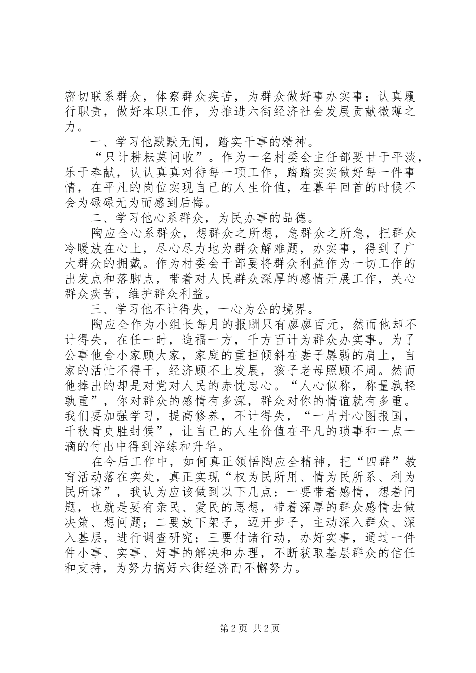 市委统战部学习陶应全同志先进事迹心得体会_第2页