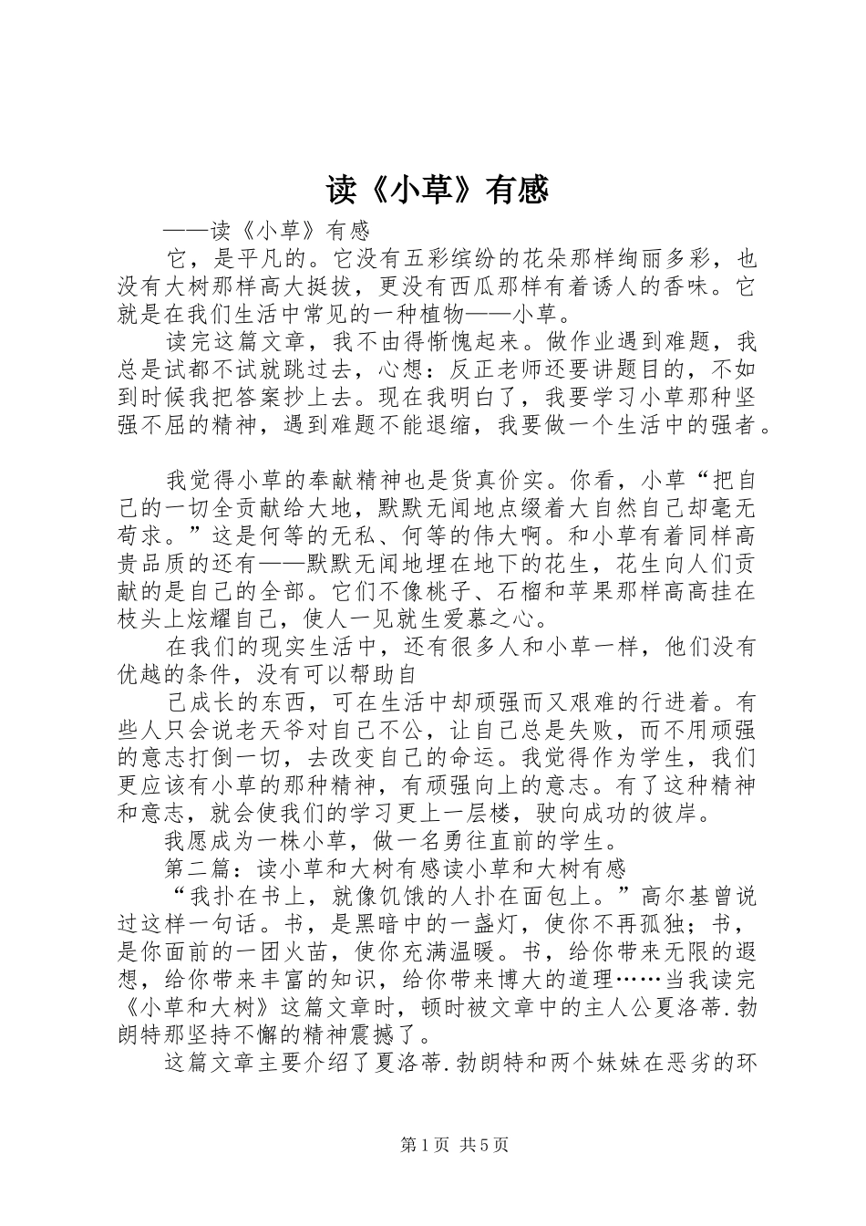 读《小草》有感_第1页
