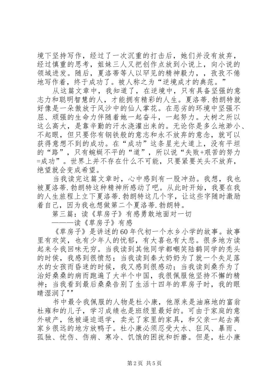 读《小草》有感_第2页