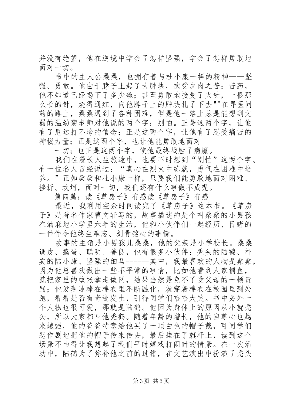 读《小草》有感_第3页
