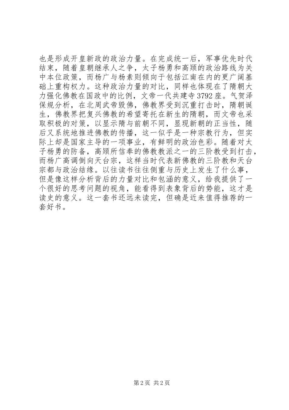 读《隋唐时代—绚烂的世界帝国》有感_第2页