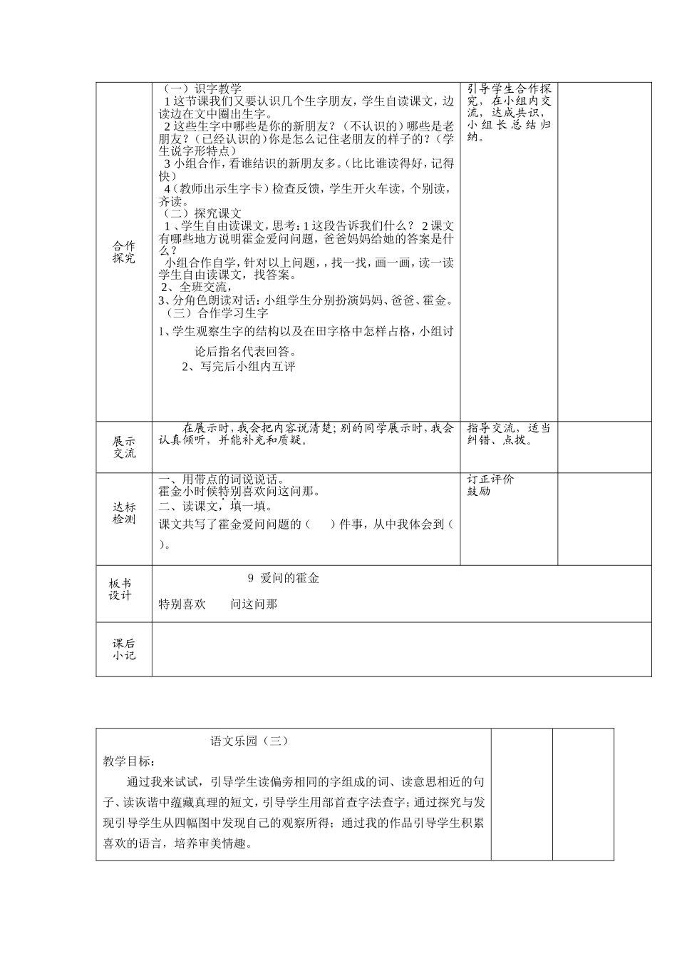 小学语文二年级(上册)乐学案[003]_第3页