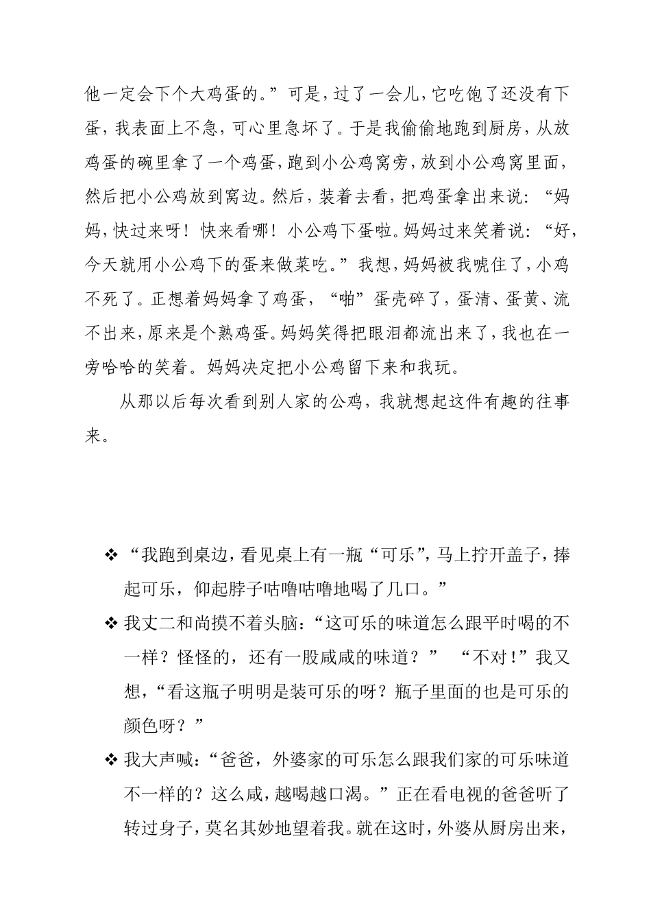公鸡下蛋(修改例文）_第2页