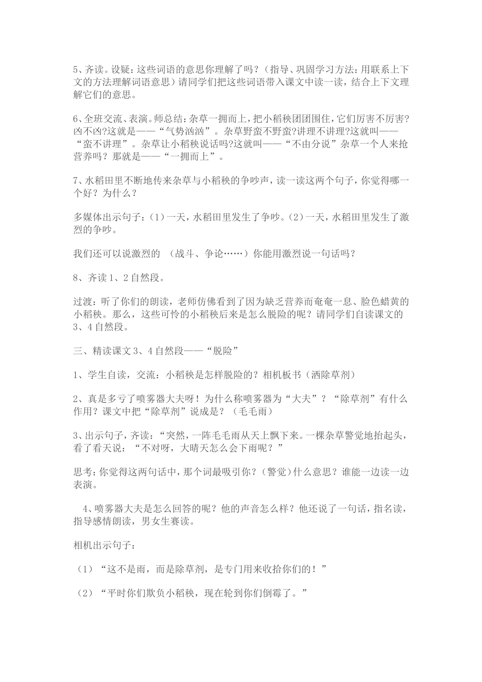 小稻秧脱险记_第2页