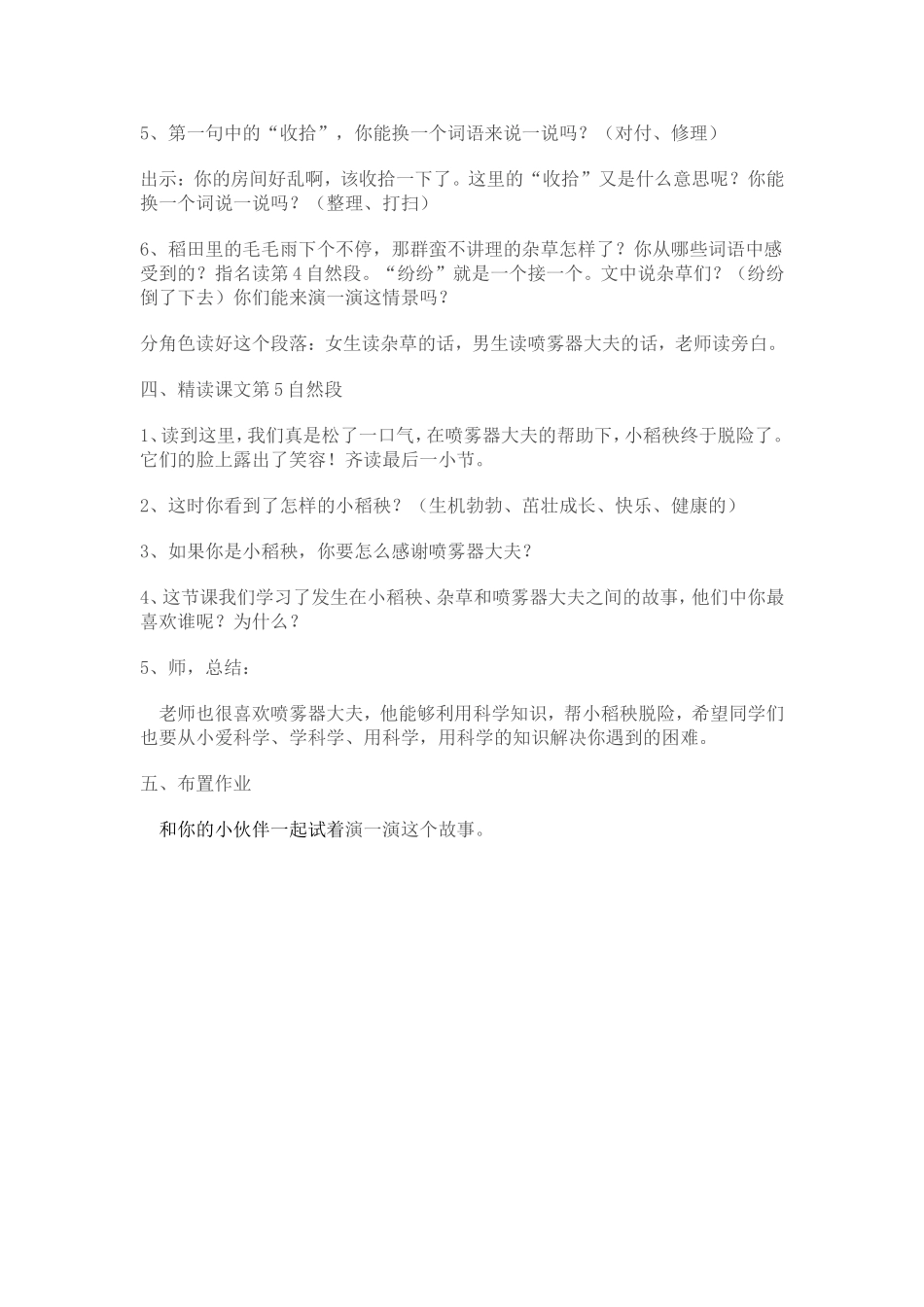 小稻秧脱险记_第3页