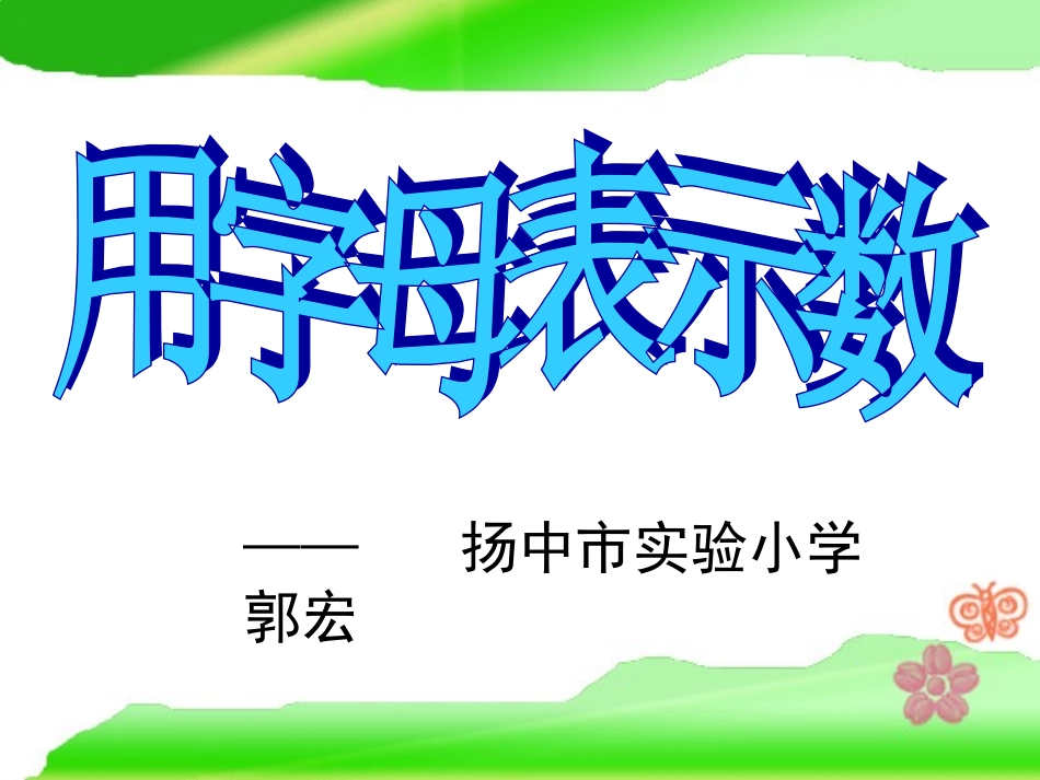 用字母表示数1-(2)_第3页