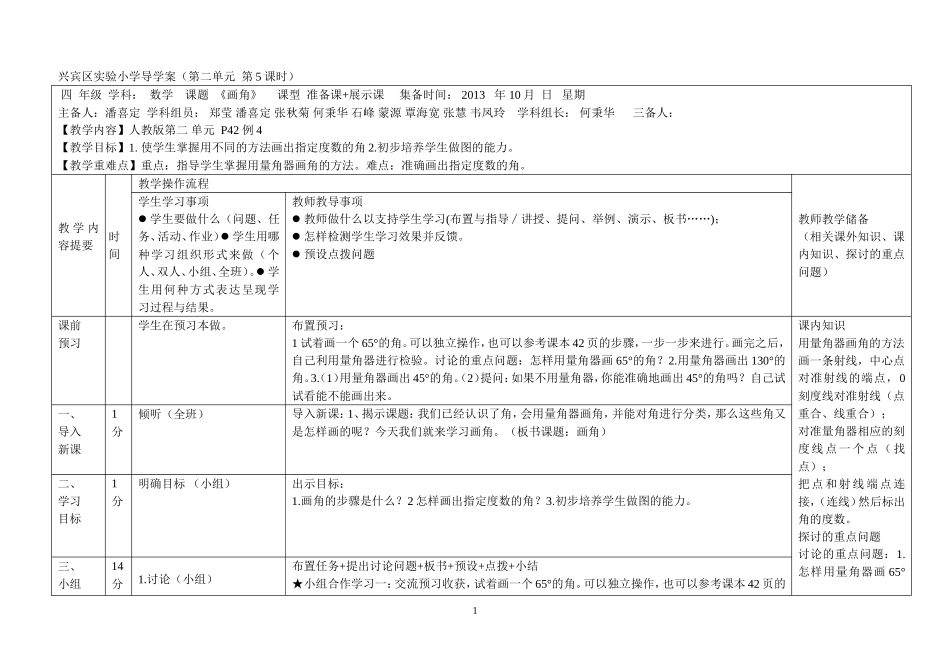 《画角》导学案_第1页