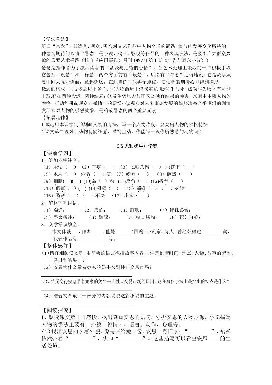 安恩和奶牛教学案_第2页